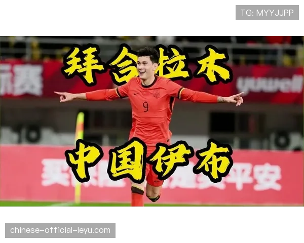 拜合拉木补时阶段推射破门，锁定成都蓉城4-0胜局